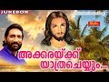 Akkarakku Yathra Cheyyum Christian Devotional Songs Malayalam New Malayalam Christian Songs