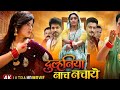 Duulhaniya Naach NachayeStar Cast Smrity Sinha Shubhi Sharma Anshuman Singh Shivam Tiwa