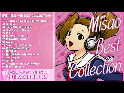 押忍！番長 ～操 BEST COLLECTION～【全曲試聴】／Daito Music