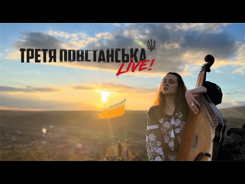 Третя повстанська пісня під бандуру - PATSYKI Z FRANEKA(LIVE)