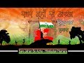 सारे जहाँ से अच्छा हिन्दोस्ताँ हमारा �