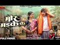 मोर मइके के Mor Maike Ke New Cg Song Dani Varma Jyoti Kanwar Dewashish Khusi