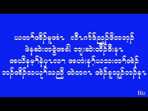 Poe Ka Lah - First Love - With Lyrics