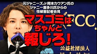 元ジャニーズJrの性被害記者会見 ワイドショーではまったく報じられず“総スルー”に疑問の声
