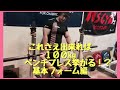 【ベンチ世界3位解説】ベンチプレス必ず100kg挙がる!?基本フォーム編