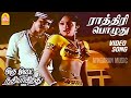 ராத்திரி பொழுது Rathiri Pozhuthu Video Song Raghuvaran Sumalatha Manochi