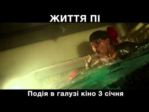 Життя Пі