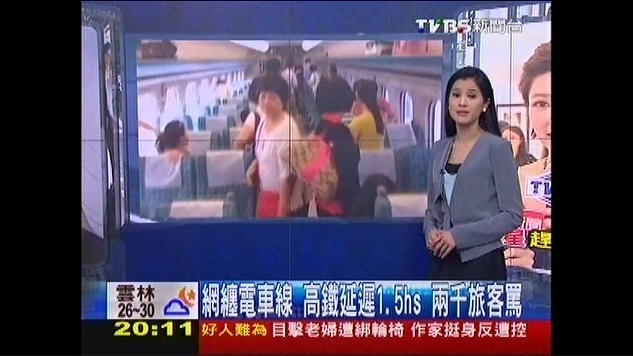 網纏電車線、高鐵延遲1.5hr 2千旅客罵