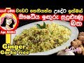 ape-amma-ginger-garlic-rice-30-10-2019
