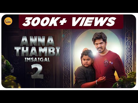 Annan Thambi Imsaigal | Part 2 | EMI