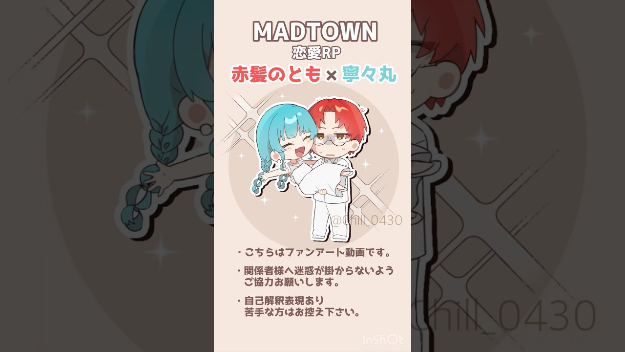てえてえ夫婦 #MADTOWN #ともねね