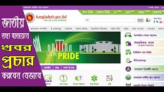 ওয়েব পোর্টাল আপডেট করার ভিডিও টিউটোরিয়াল