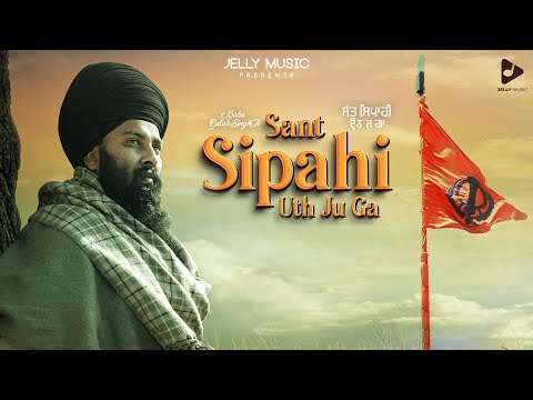 Sant Sipahi Uth Ju Ga (Official Video) | Baba Gulab Singh Ji | Jelly Music | 🎵 2024