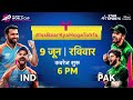 Phir Aaya Hai Mauka IssBaarKyaHogaTohfa Gear Up For GreatestRivalry INDvPAK T20WorldCupOnStar