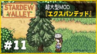 マツの木のMODを作りました【Stardew Valley Expanded】1年目春16･17日