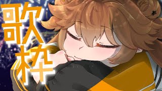 [Vtub] 獅子神レオナ Sing and Talk