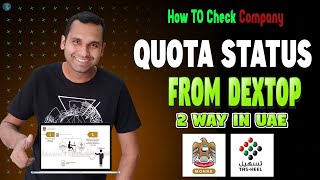How check Company Quota status From dextop 2 way  in UAE | check your application status easy way