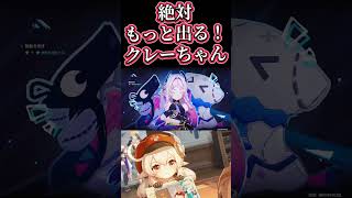【原神】クレーちゃんダメチャレルーティンわっからん！w #genshinimpact