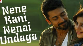 Download lagu Sikindar - Nene Kani Nenai Undaga Telugu Song Lyrics | Suriya, Samantha | Yuvan mp3 Download lagu Sikindar - Nene Kani Nenai Undaga Telugu Song Lyrics | Suriya, Samantha | Yuvan mp3