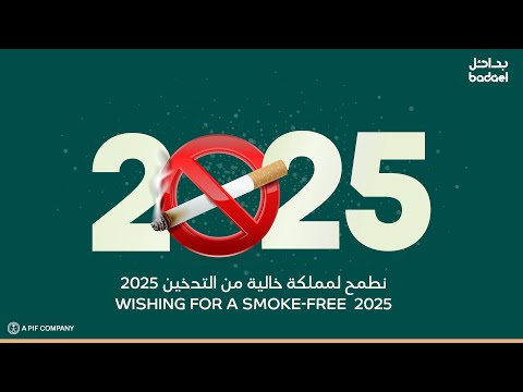 بدائل خلال 2024 Badael in