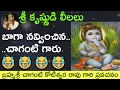 శ్రీ కృష్ణ పరమాత్మ లీలలు By Sri Chaganti Koteswara Rao Gar