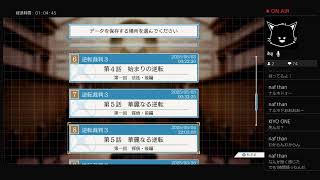 [異議あり！！(音割れ)]逆転裁判3[初見プレイその11]