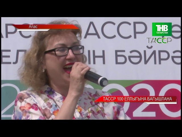 Новости "Апас хэбэрлэре" 29.05.2020