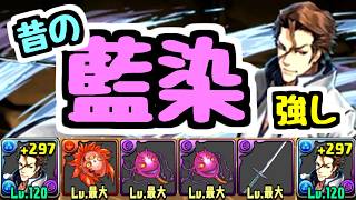 【強し】昔の藍染惣右介がステータスバカ盛りになって帰ってきた！！！ BLEACHコラボ【パズドラ】