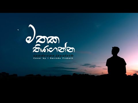 Mathaka Thiyaganna | මතක තියාගන්න | sandeepa Jayalath | cover version by Ravindu Prabath
