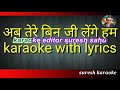 Ab Tere Bin Ji Lenge Hum_ Karaoke With Lyrics Scrolling