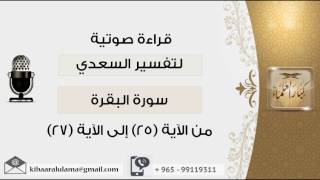 صورة من الاية 25 ال ى الاية 27