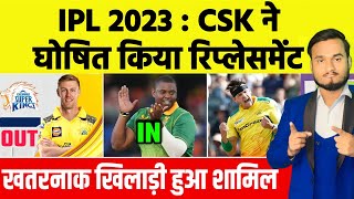 IPL 2023 CSK Announce kyle Jamieson Replacement | Big Player Out, New Player In