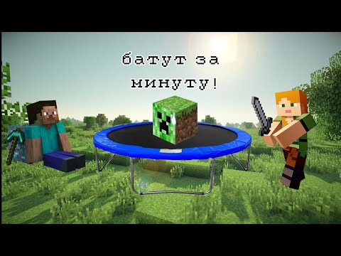 Майнкрафт | батут без модов за 1 минуту! 😀