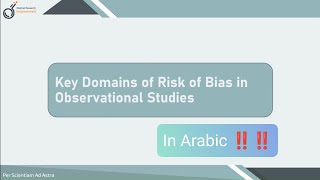 Quality Assessment Tools for Observational Research [SRMA 17]