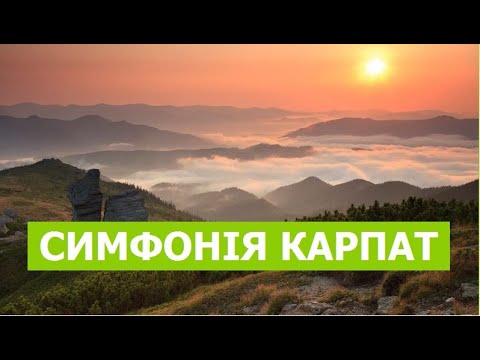 У мережі оприлюднили фантастичні зйомки Карпат з висоти пташиного лету. ВІДЕО