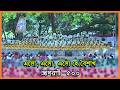 এসো হে বৈশাখ ছায়ানট জাগরণী ৫০০ ESHO HE BOISHAKH