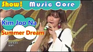[HOT] HIGH4 20 - Kim Joo Na - Summer Dream, 김주나 - Summer Dream Show Music core 20161022