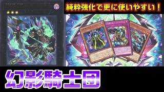 幻影騎士団が更に使いやすく！妨害能力もアップ！マテリアクトルvs幻影騎士団【遊戯王 対戦動画】【四畳半同好会】