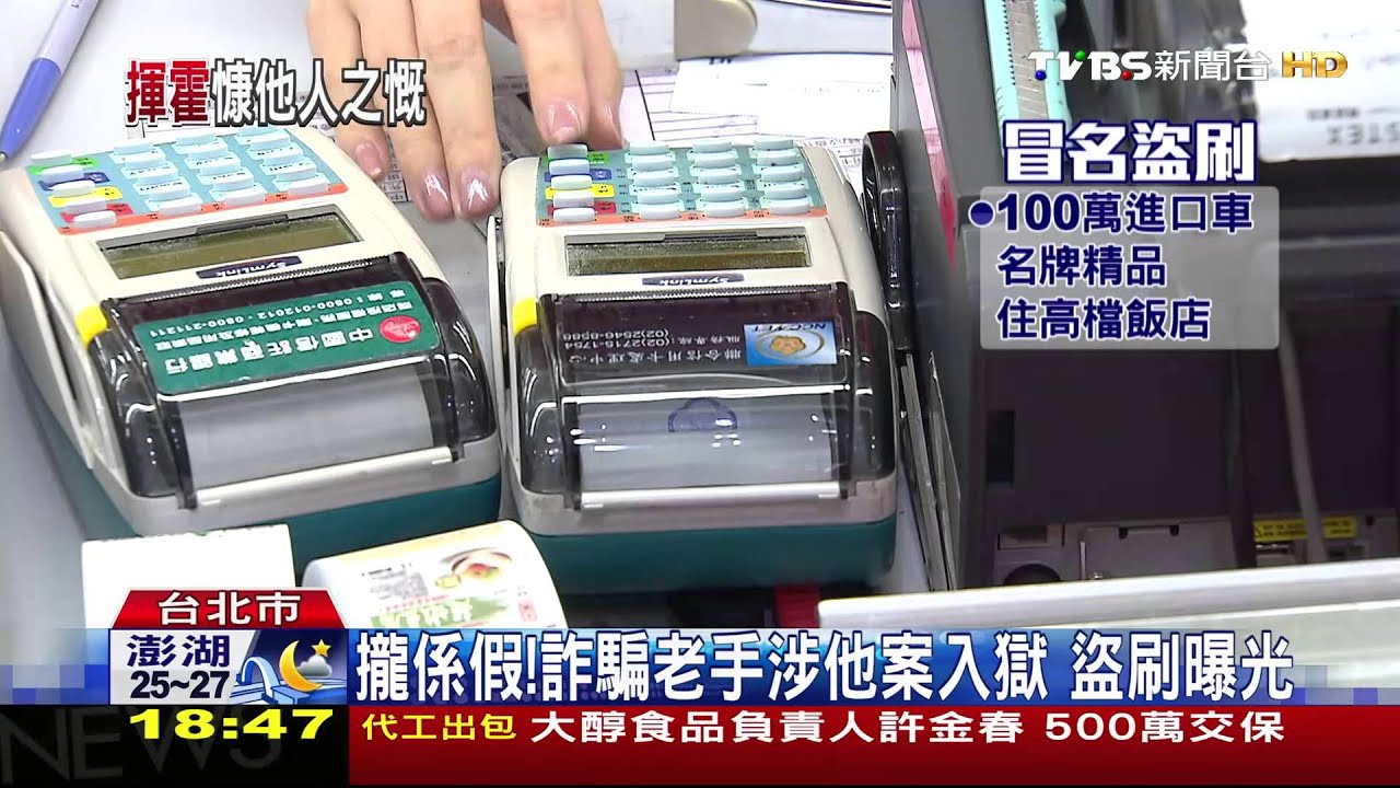 假空少炫富!冒名辦卡盜刷 租賓利把妹