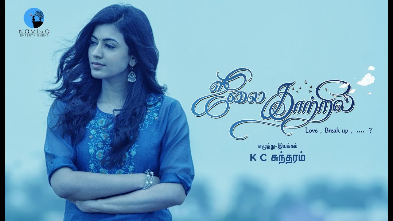 Kangalin Oramai Lyrics  | July Kaatril | Ananth Nag | NSK Ramya | Joshua Sridhar