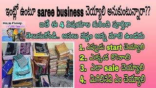 How to start saree business without loss step by step complete information and tips #businessideas