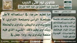 2063 - حكم استعمال الطعام كدواء للشعر - نور على الدرب image