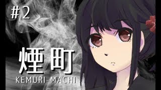 【実況】煙漂う町のヤミノメとは   　ホラーゲーム『煙町 KEMURI MACHI』実況プレイ【#2】