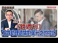 聯播