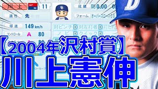 【パワプロ2023】～中日ドラゴンズ ・川上憲伸～対決サクサクセス♯64【実況プレイ】