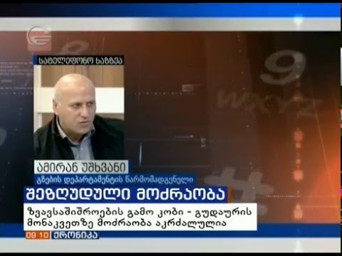 გუდაური–კობის მონაკვეთზე ზვავსაშიშროებაა