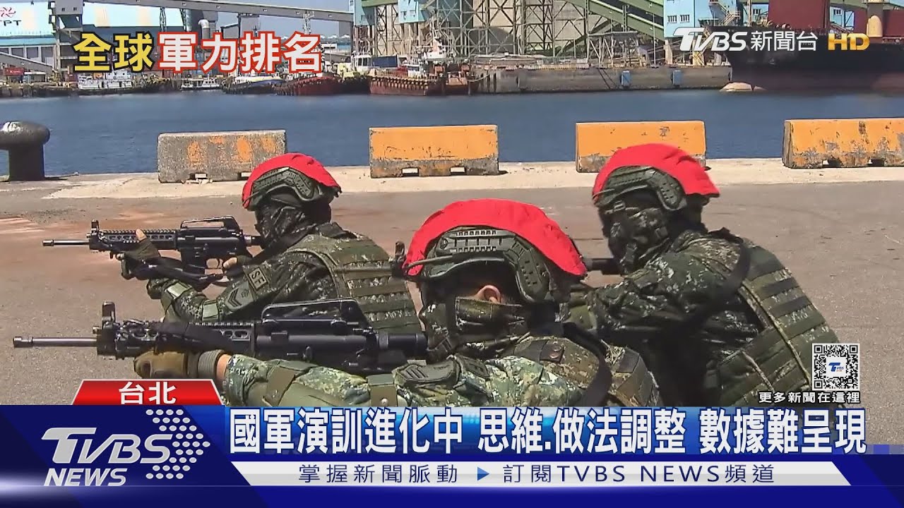 2024軍力排名　台灣「退步」名列第24採計標準一次看懂