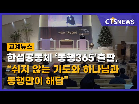 한섬공동체2대사무총장임직 영상 썸네일