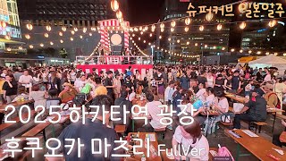 [슈퍼커브 일본일주] 2025 후쿠오카 마츠리 풀버전
