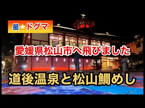 宇和島鯛めし 丸水 宇和島本店の紹介動画
